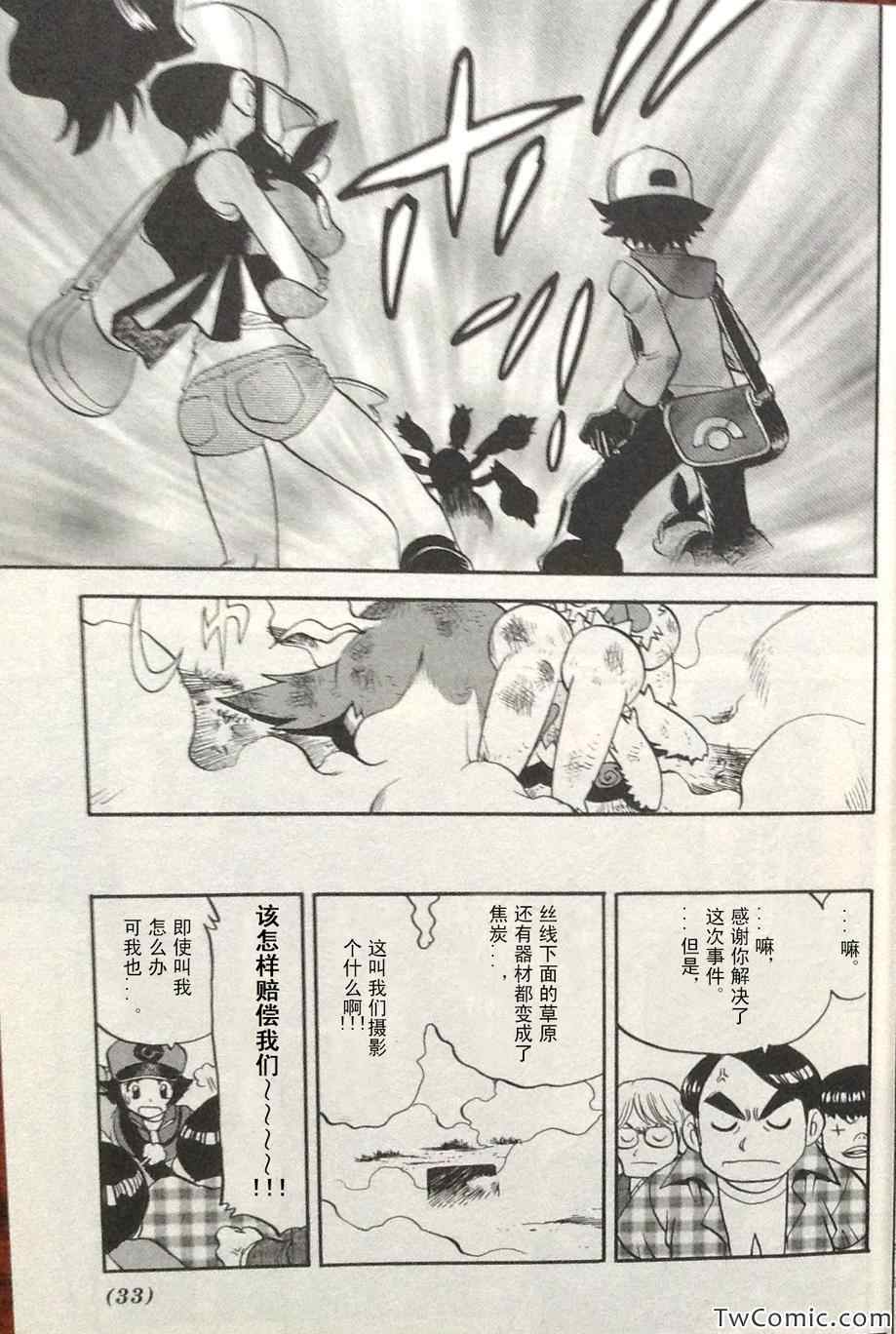 神奇宝贝特别篇韩漫全集-第465话无删减无遮挡章节图片 
