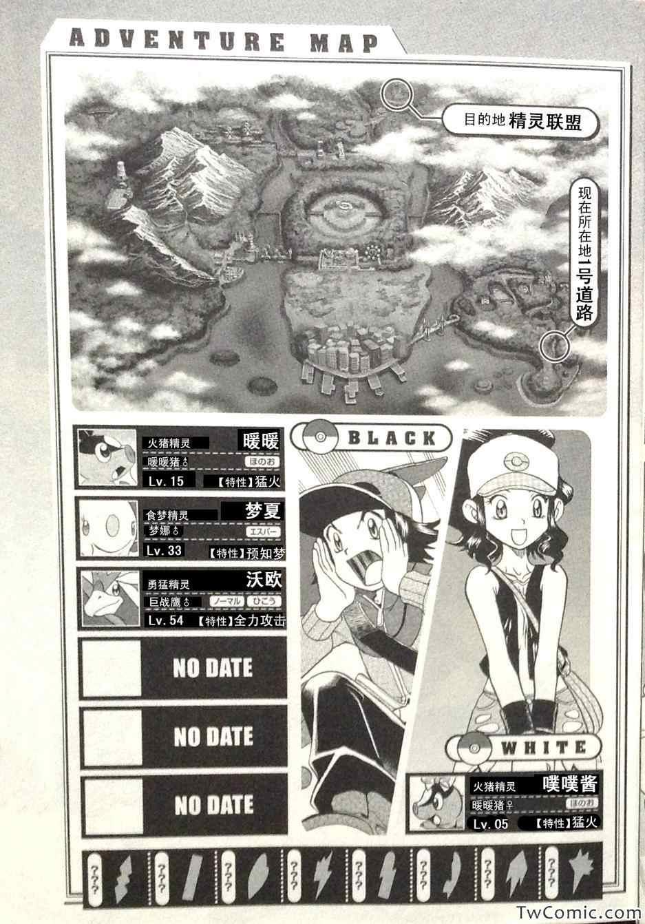 神奇宝贝特别篇韩漫全集-第465话无删减无遮挡章节图片 