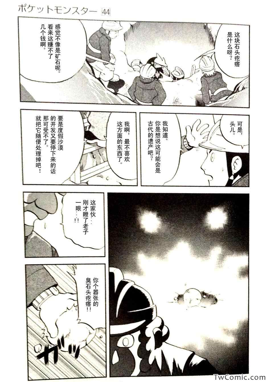 神奇宝贝特别篇韩漫全集-第465话无删减无遮挡章节图片 