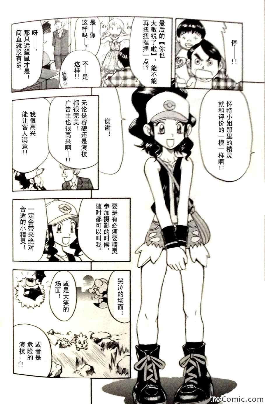 神奇宝贝特别篇韩漫全集-第465话无删减无遮挡章节图片 