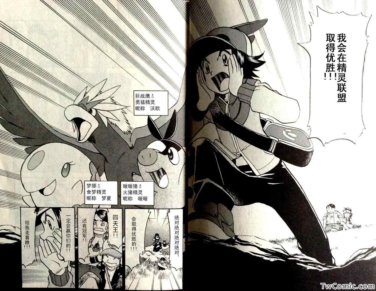 神奇宝贝特别篇韩漫全集-第465话无删减无遮挡章节图片 