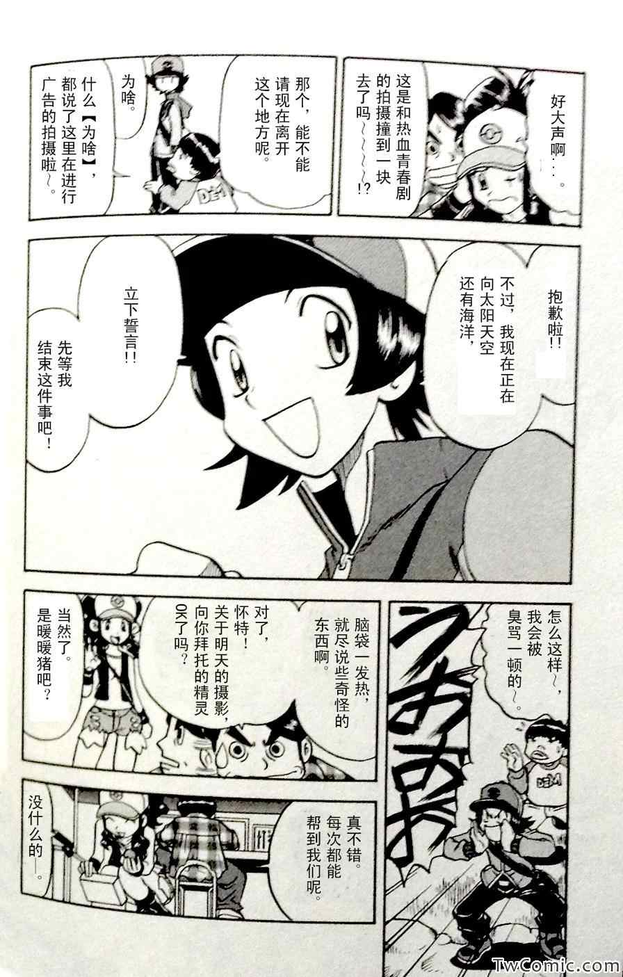 神奇宝贝特别篇韩漫全集-第465话无删减无遮挡章节图片 
