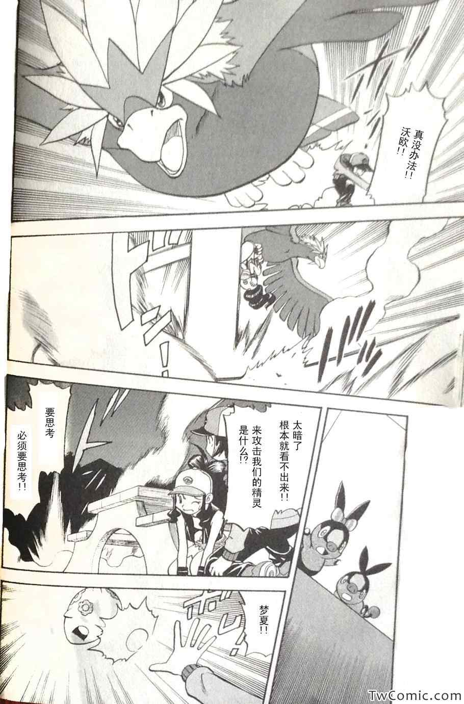 神奇宝贝特别篇韩漫全集-第466话无删减无遮挡章节图片 