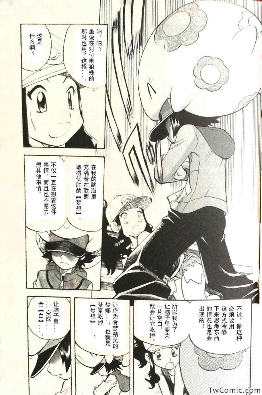 神奇宝贝特别篇韩漫全集-第466话无删减无遮挡章节图片 