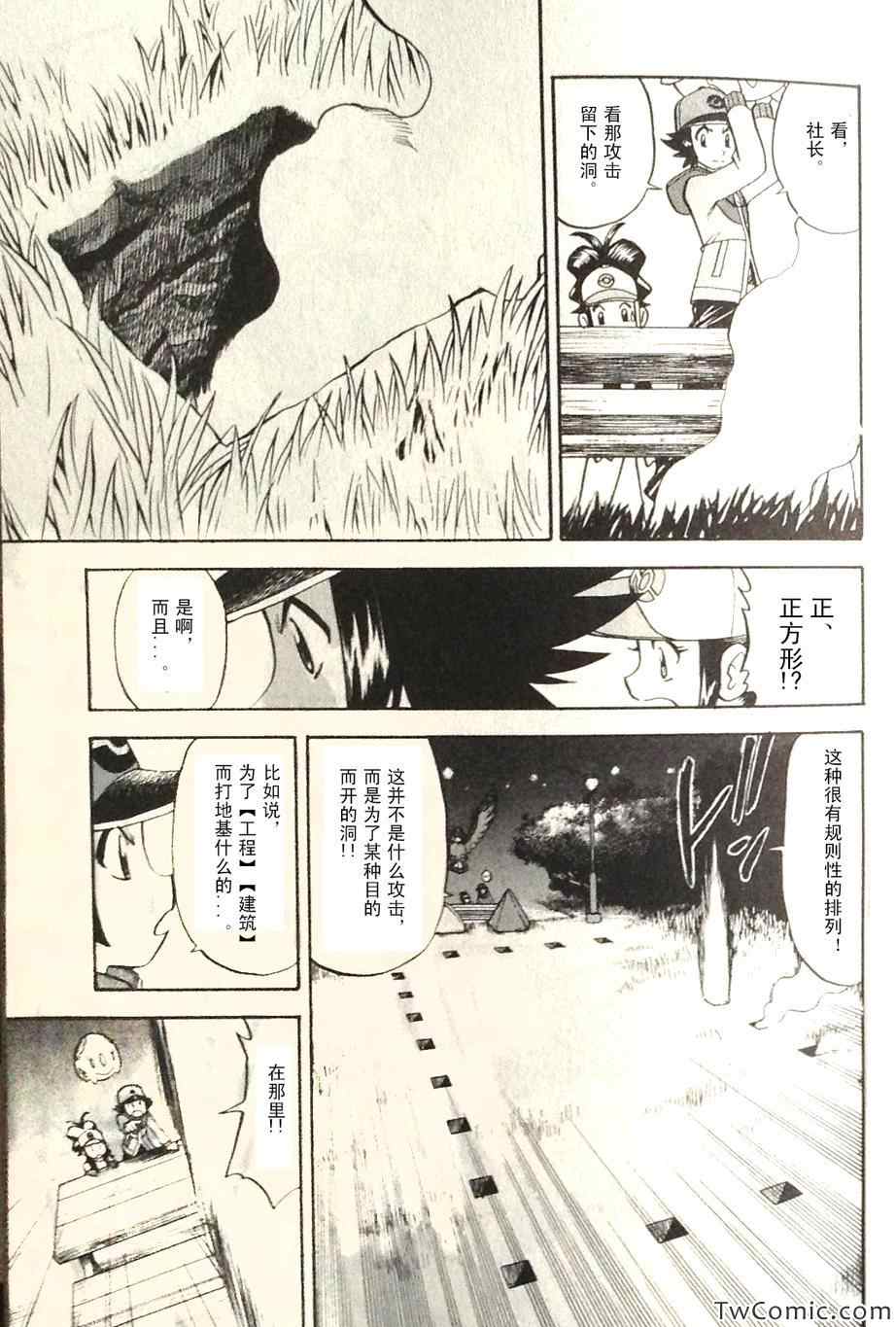神奇宝贝特别篇韩漫全集-第466话无删减无遮挡章节图片 