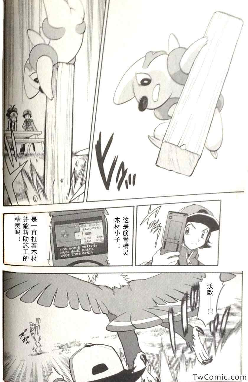 神奇宝贝特别篇韩漫全集-第466话无删减无遮挡章节图片 