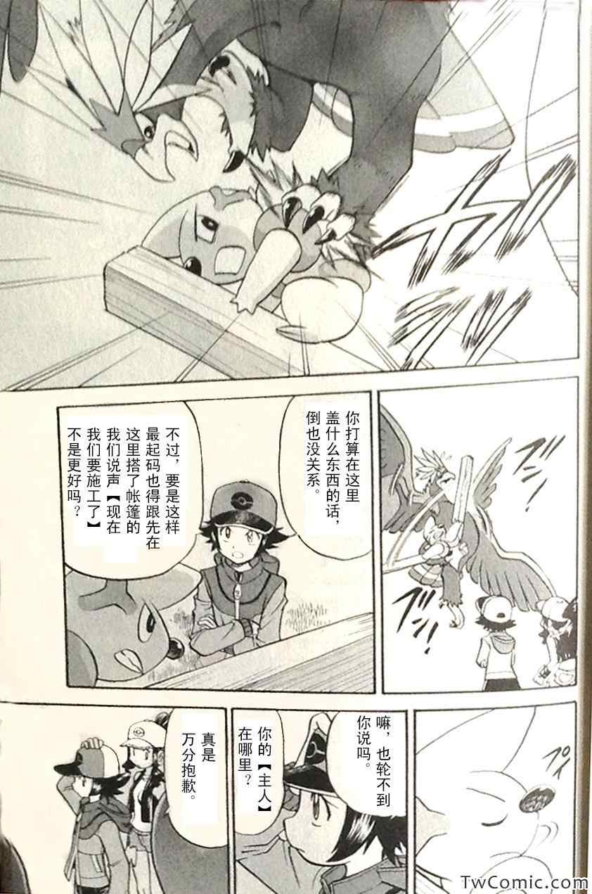 神奇宝贝特别篇韩漫全集-第466话无删减无遮挡章节图片 