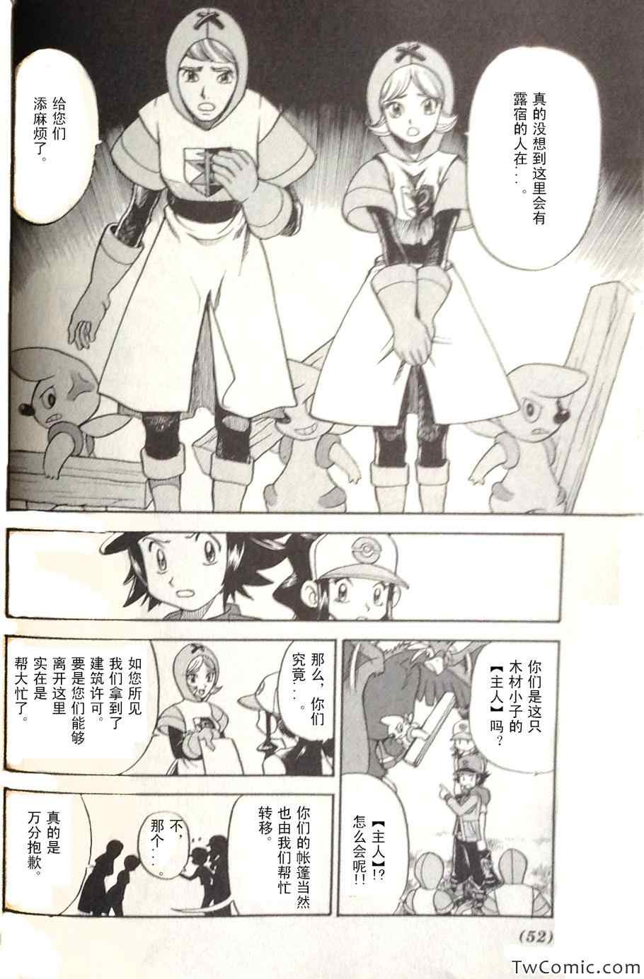 神奇宝贝特别篇韩漫全集-第466话无删减无遮挡章节图片 