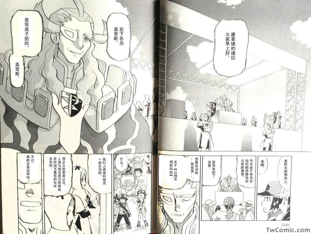 神奇宝贝特别篇韩漫全集-第466话无删减无遮挡章节图片 