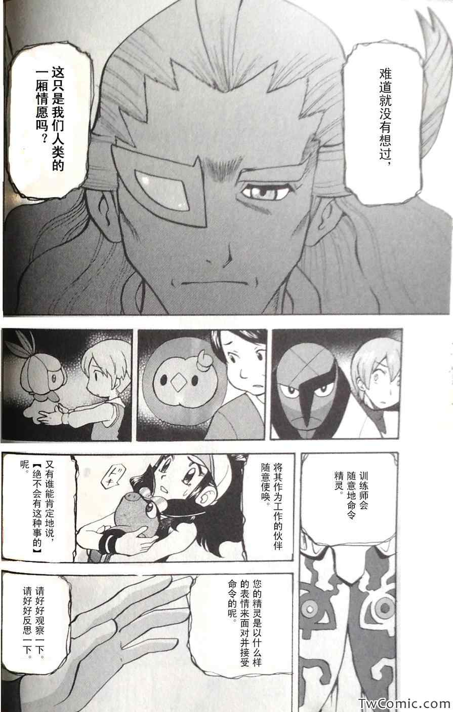 神奇宝贝特别篇韩漫全集-第466话无删减无遮挡章节图片 