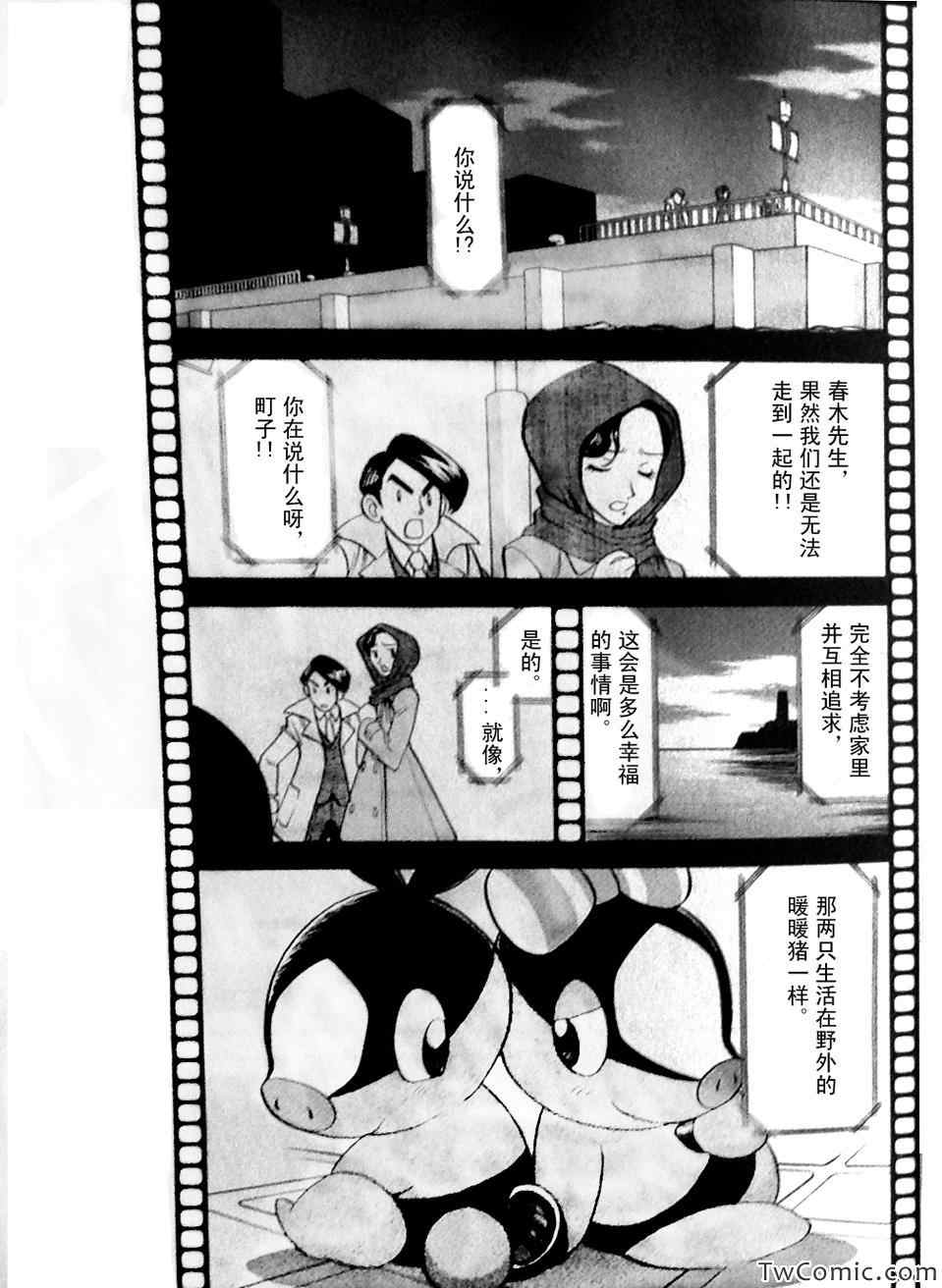 神奇宝贝特别篇韩漫全集-第466话无删减无遮挡章节图片 