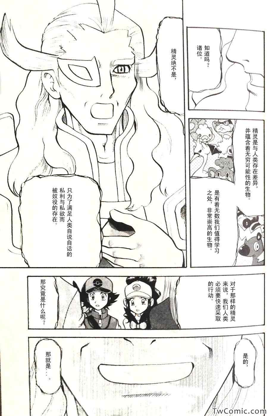 神奇宝贝特别篇韩漫全集-第466话无删减无遮挡章节图片 