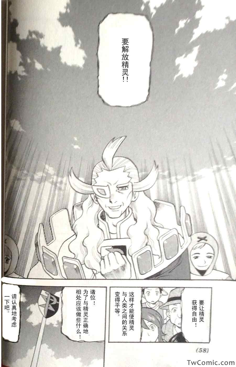 神奇宝贝特别篇韩漫全集-第466话无删减无遮挡章节图片 