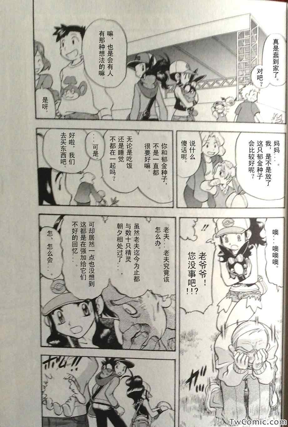 神奇宝贝特别篇韩漫全集-第466话无删减无遮挡章节图片 