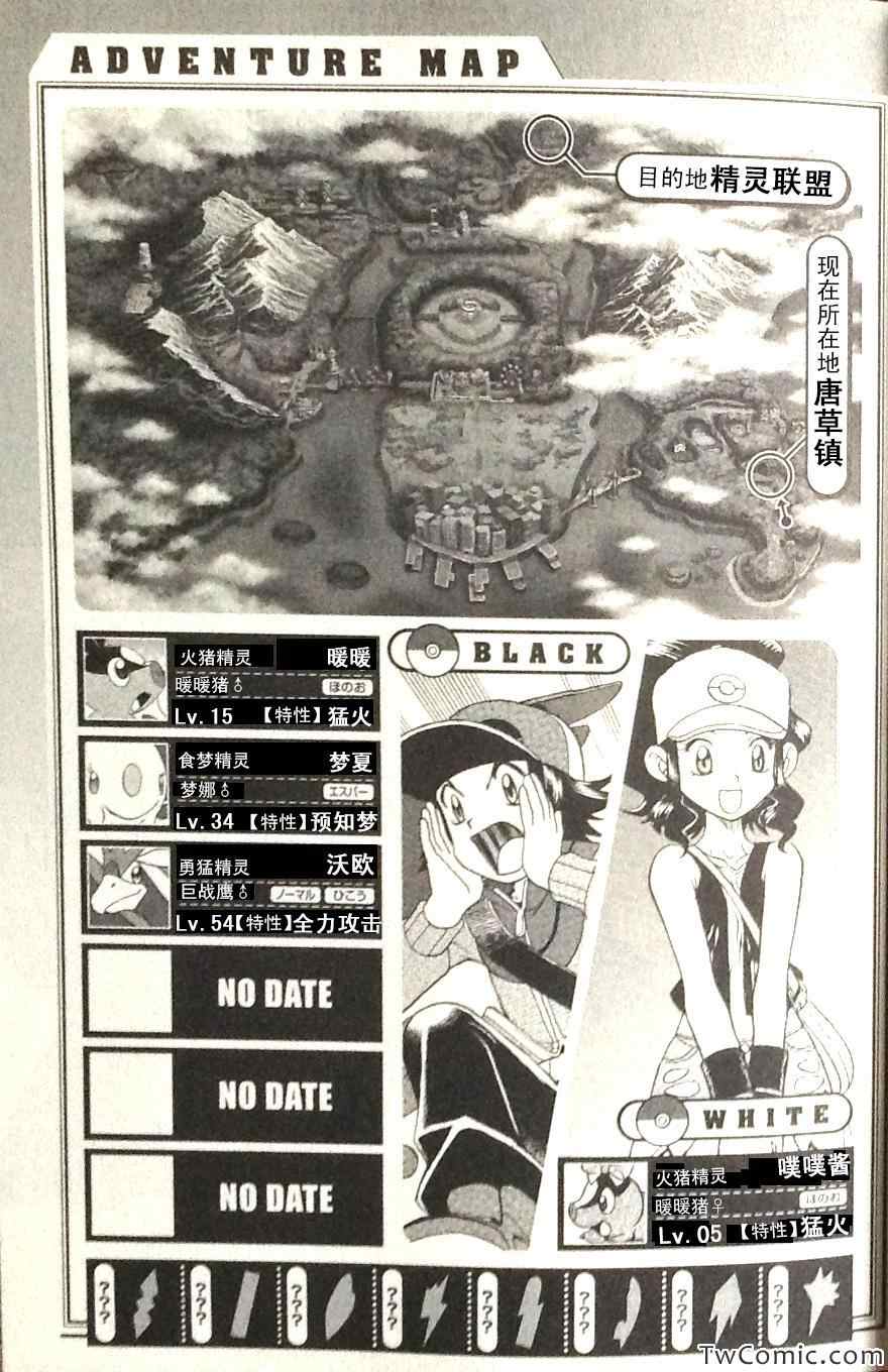 神奇宝贝特别篇韩漫全集-第466话无删减无遮挡章节图片 