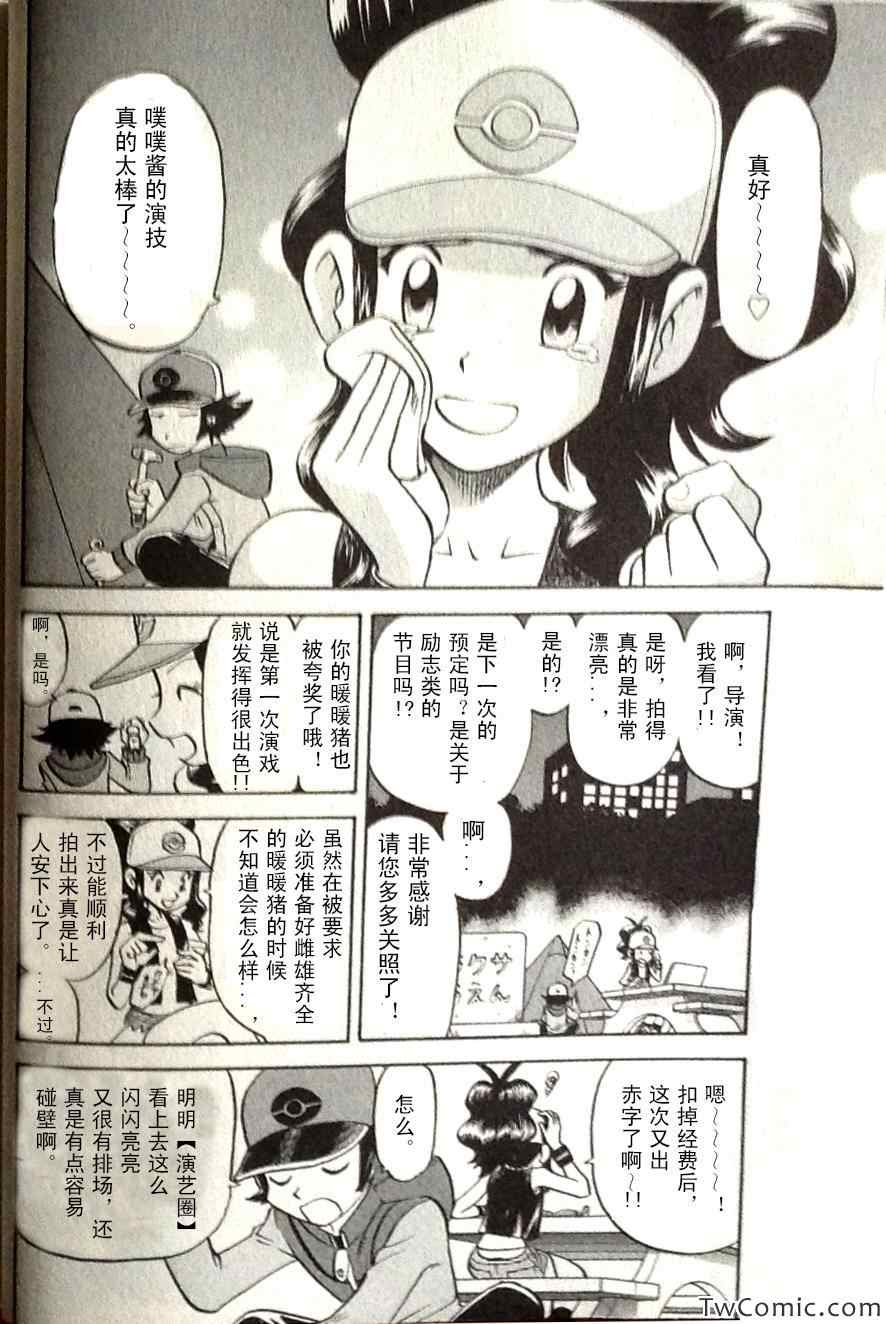神奇宝贝特别篇韩漫全集-第466话无删减无遮挡章节图片 
