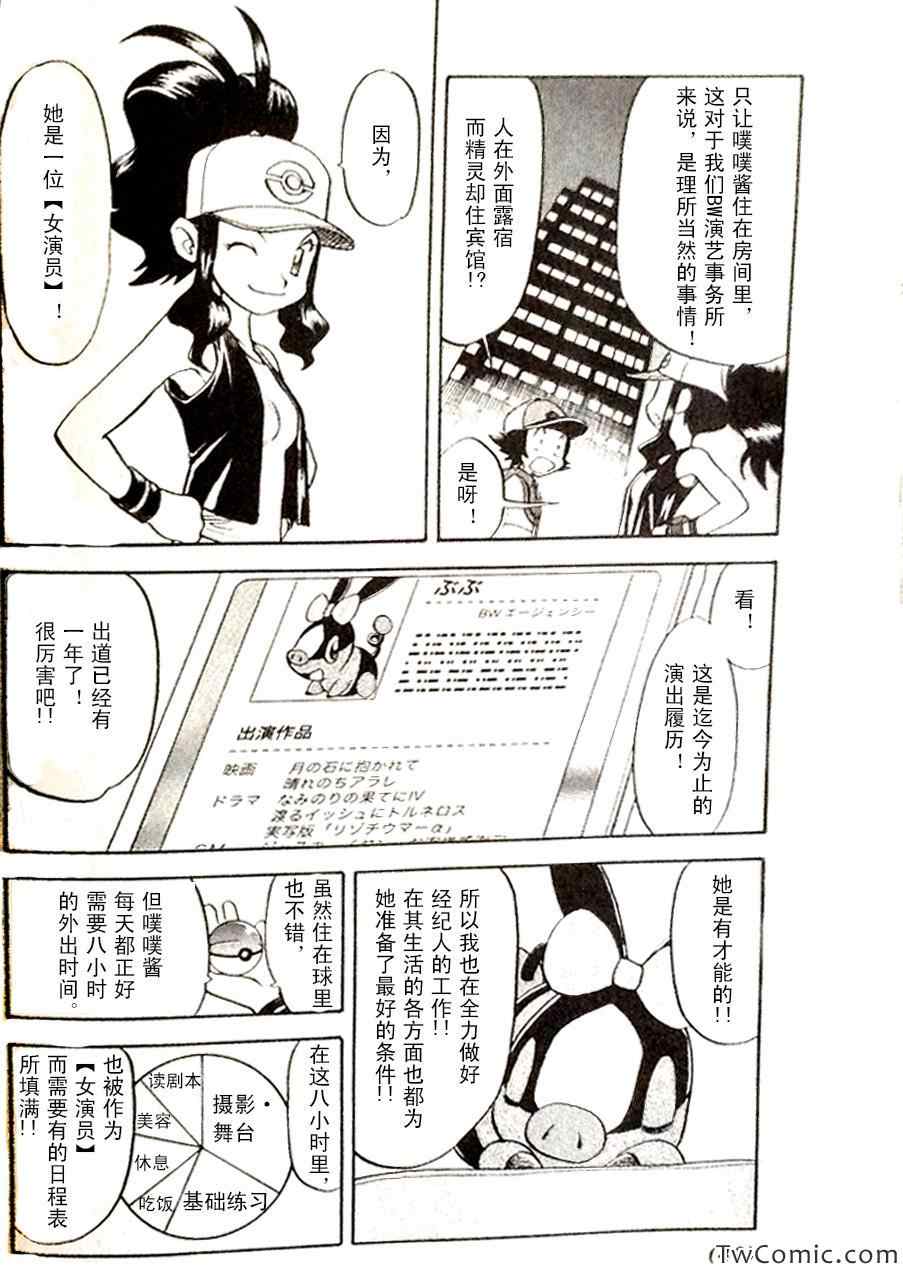 神奇宝贝特别篇韩漫全集-第466话无删减无遮挡章节图片 