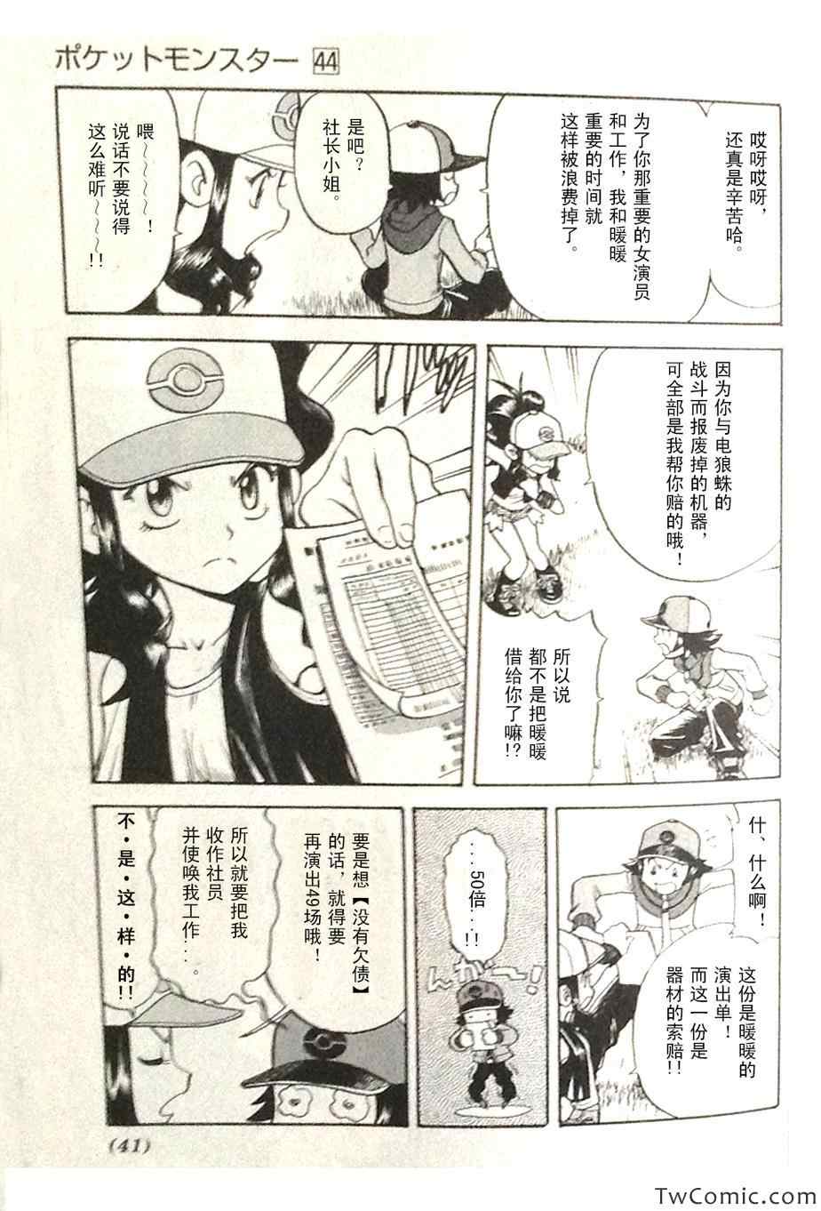 神奇宝贝特别篇韩漫全集-第466话无删减无遮挡章节图片 