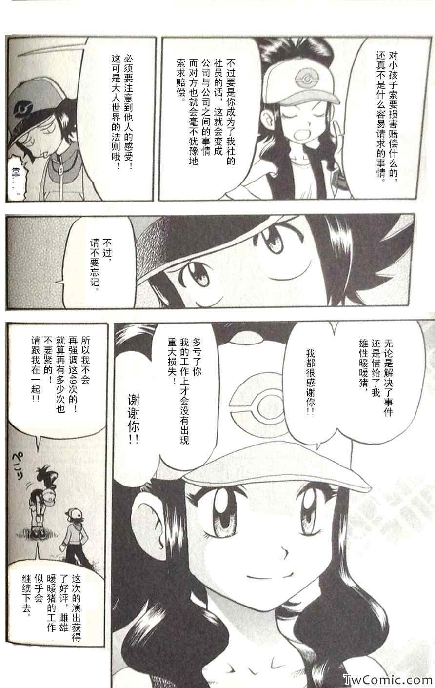 神奇宝贝特别篇韩漫全集-第466话无删减无遮挡章节图片 