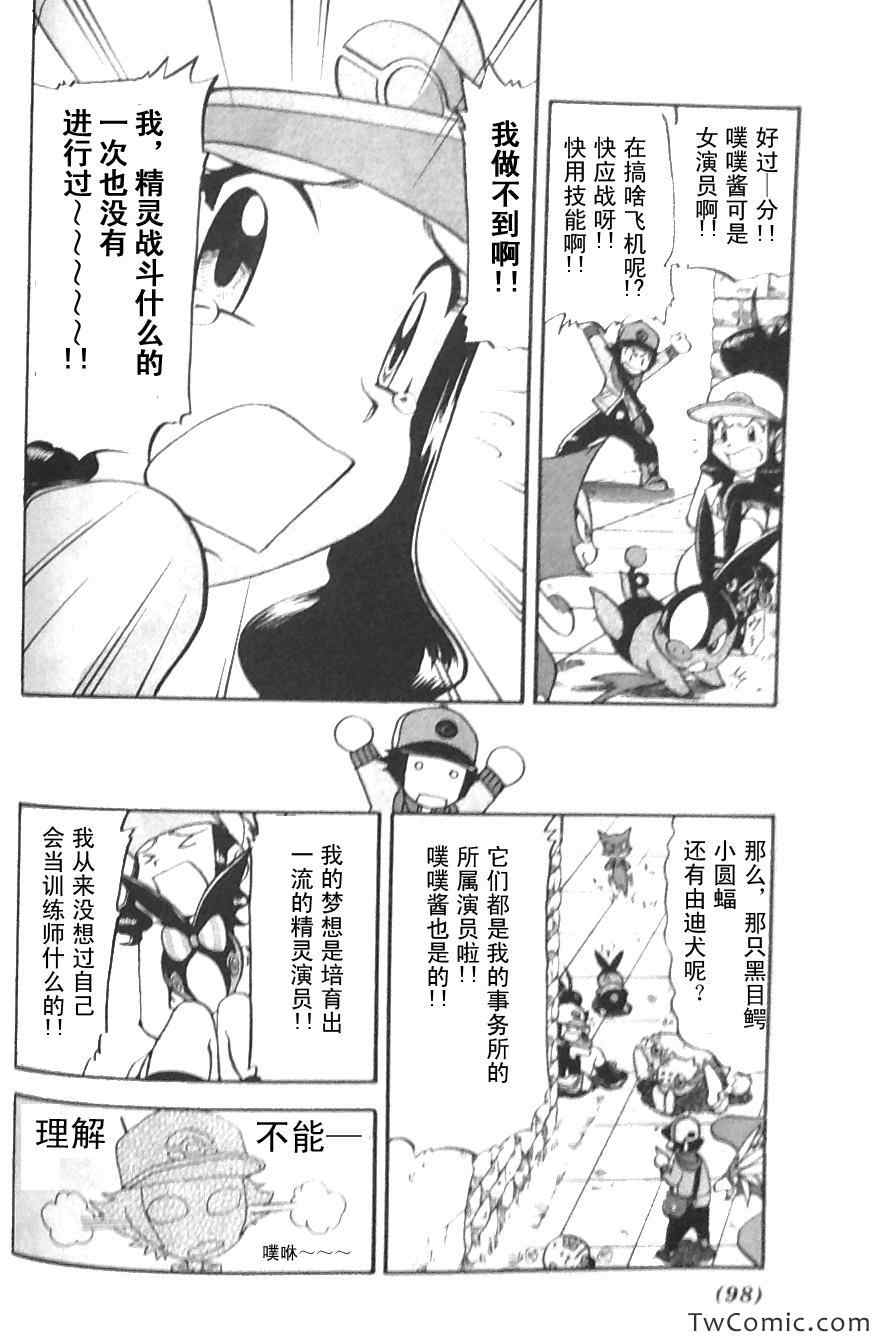 神奇宝贝特别篇韩漫全集-第468话无删减无遮挡章节图片 