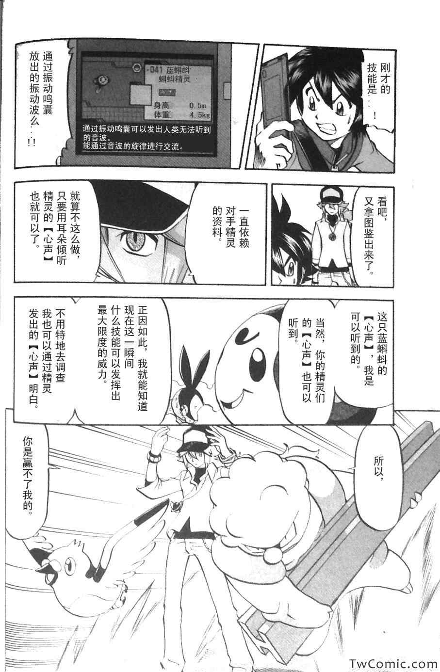 神奇宝贝特别篇韩漫全集-第468话无删减无遮挡章节图片 