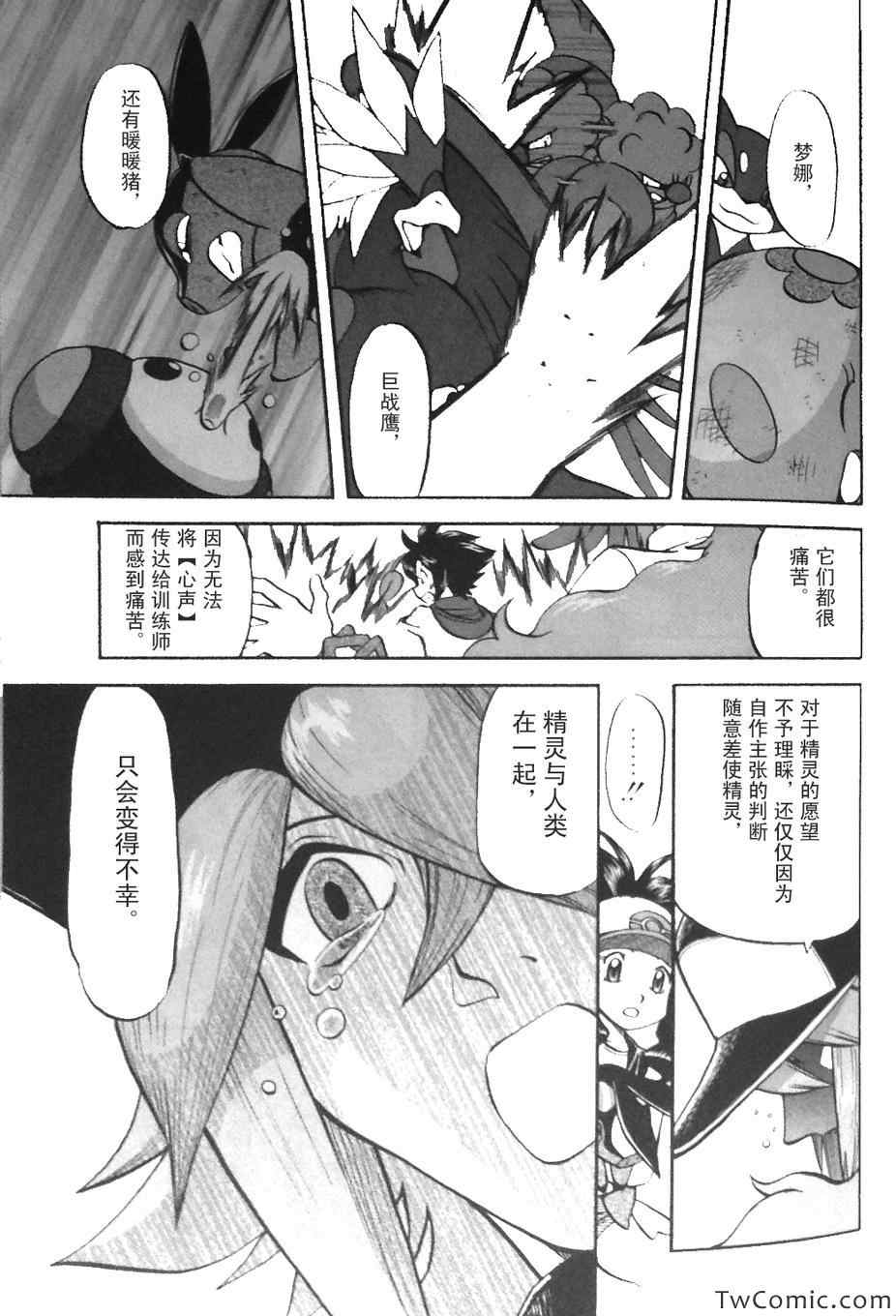 神奇宝贝特别篇韩漫全集-第468话无删减无遮挡章节图片 