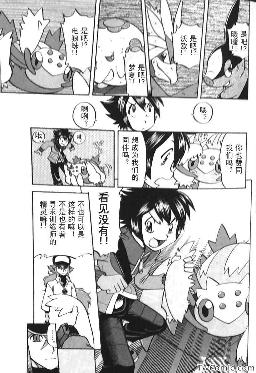 神奇宝贝特别篇韩漫全集-第468话无删减无遮挡章节图片 