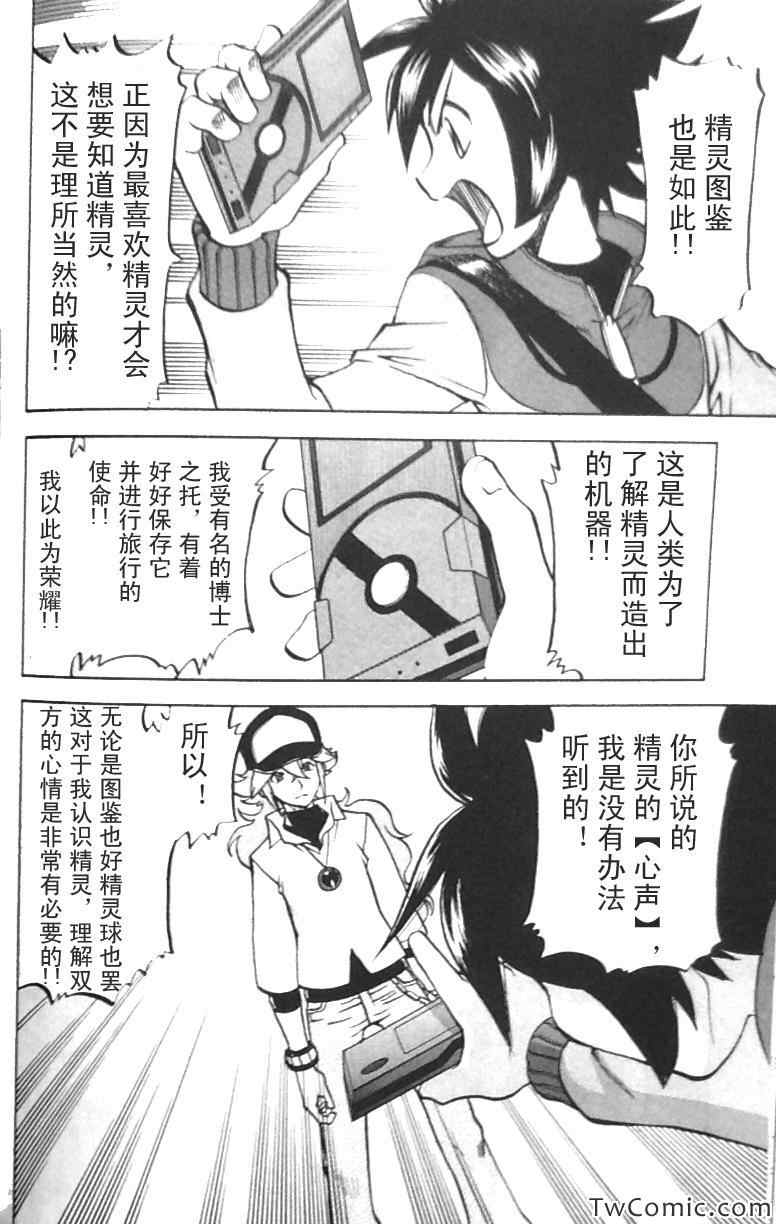 神奇宝贝特别篇韩漫全集-第468话无删减无遮挡章节图片 