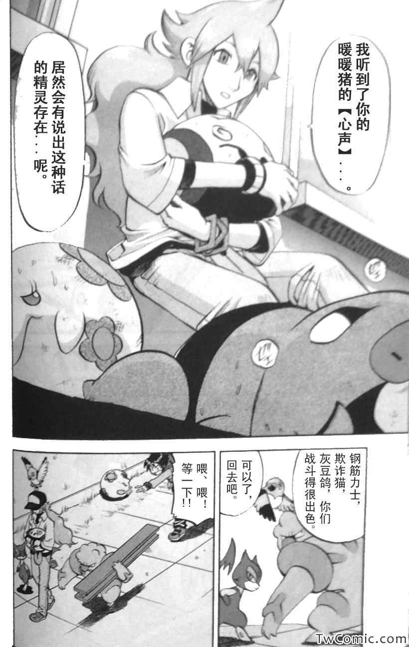 神奇宝贝特别篇韩漫全集-第468话无删减无遮挡章节图片 