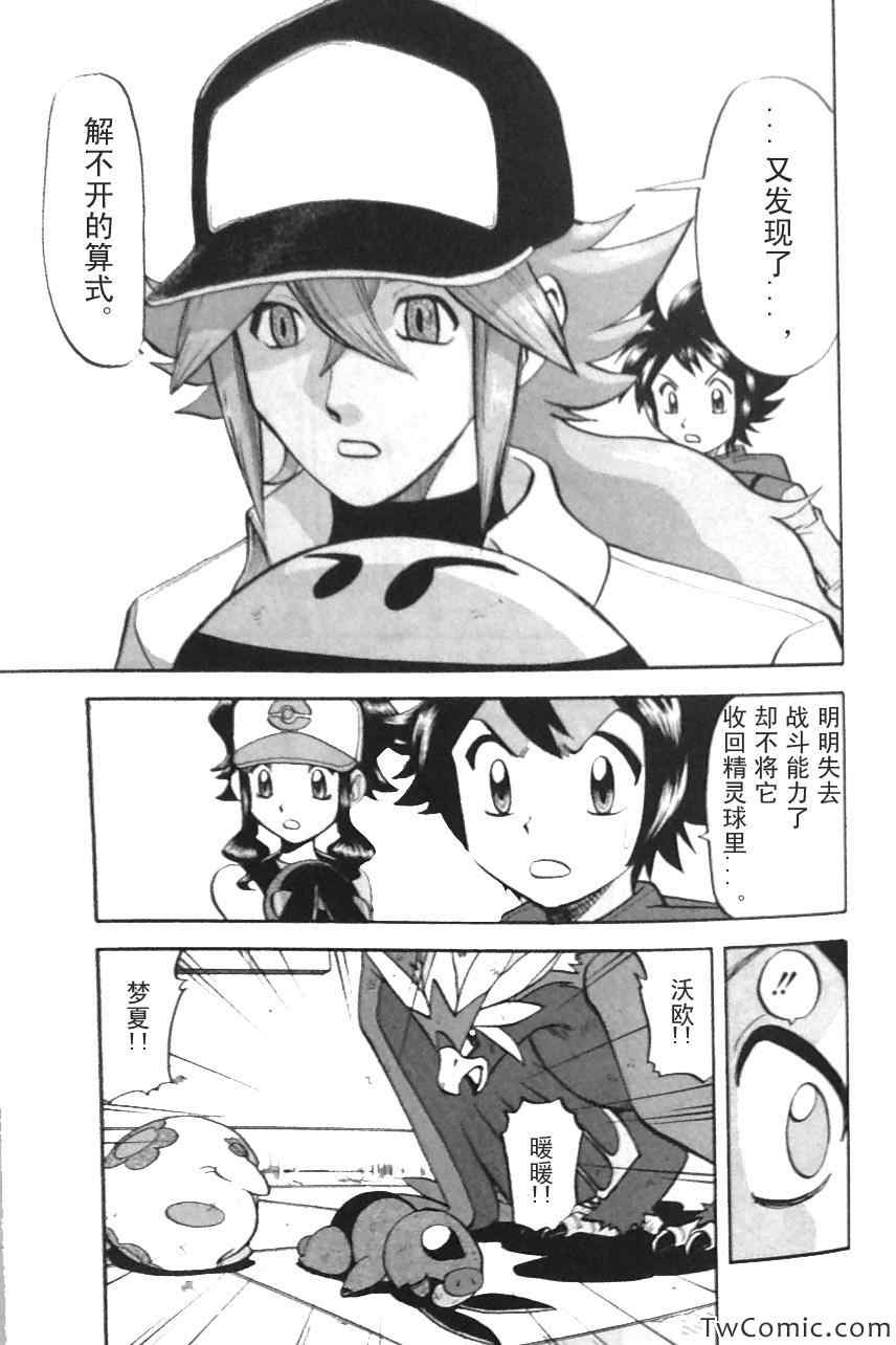 神奇宝贝特别篇韩漫全集-第468话无删减无遮挡章节图片 