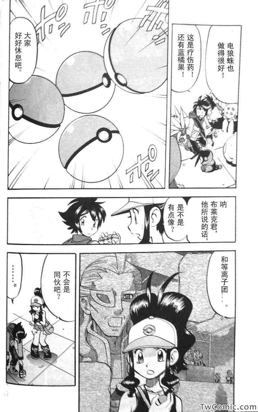 神奇宝贝特别篇韩漫全集-第468话无删减无遮挡章节图片 