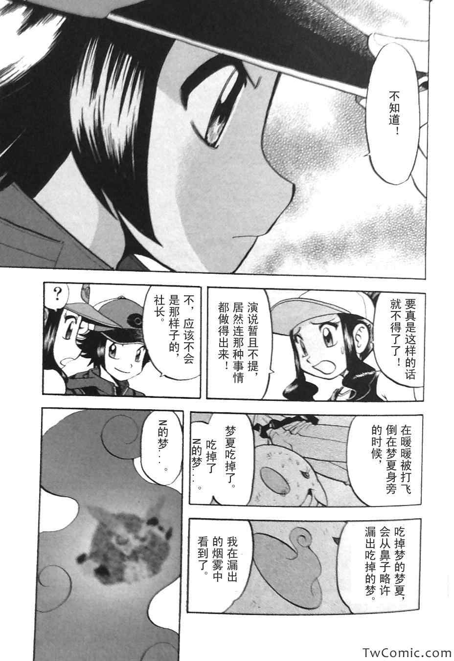 神奇宝贝特别篇韩漫全集-第468话无删减无遮挡章节图片 