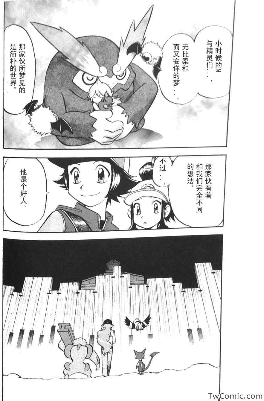 神奇宝贝特别篇韩漫全集-第468话无删减无遮挡章节图片 