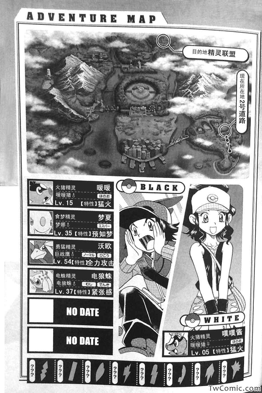 神奇宝贝特别篇韩漫全集-第468话无删减无遮挡章节图片 