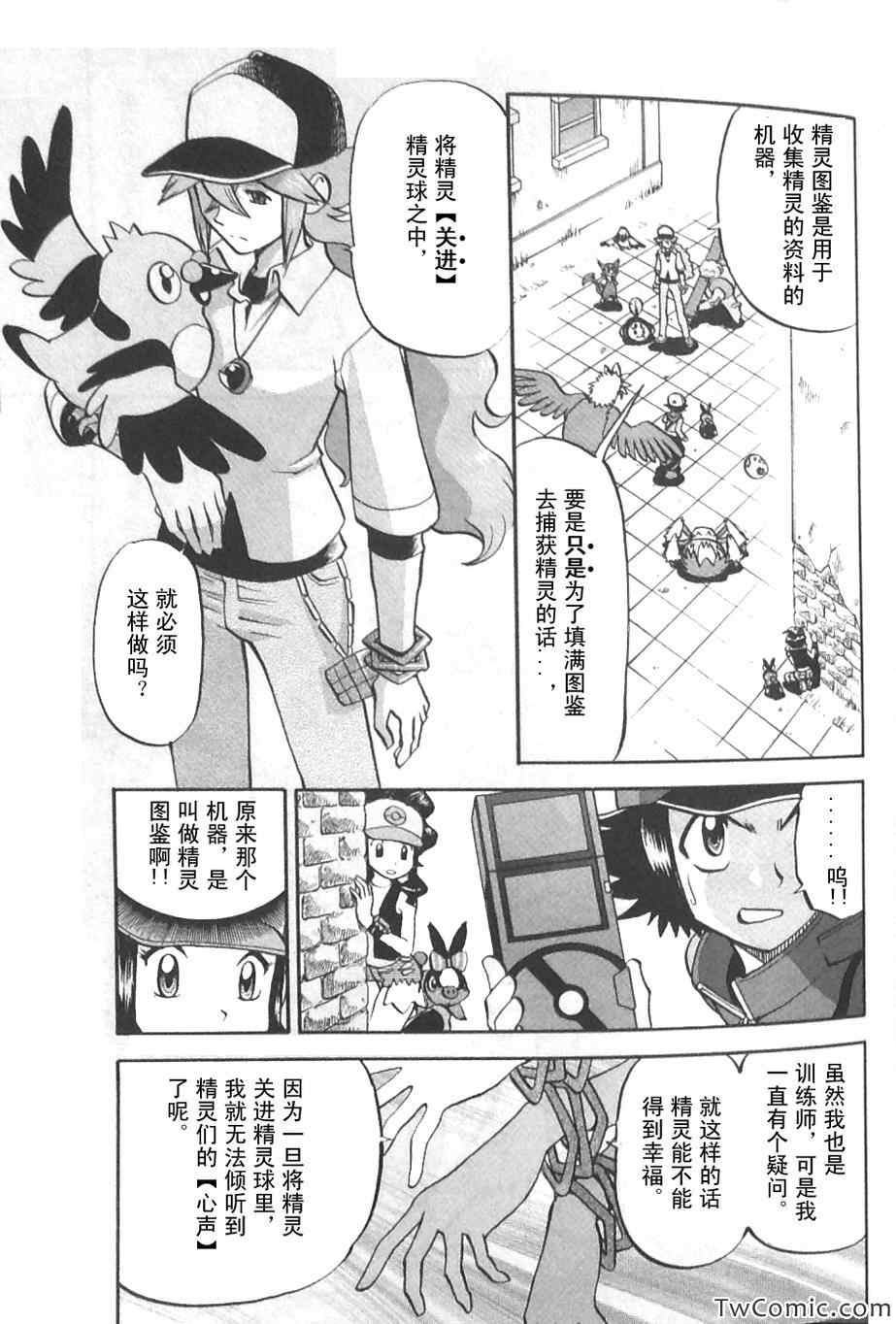 神奇宝贝特别篇韩漫全集-第468话无删减无遮挡章节图片 