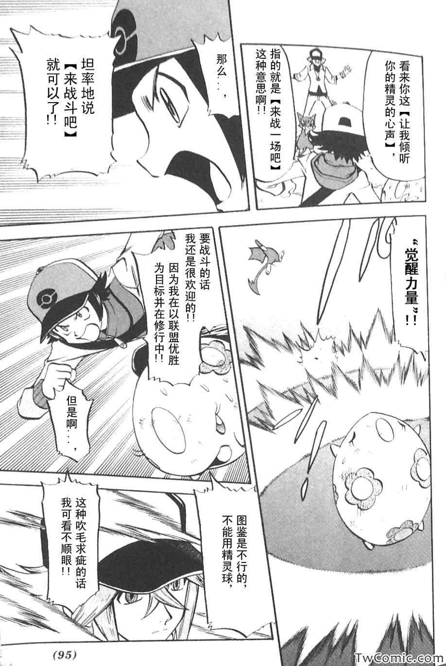 神奇宝贝特别篇韩漫全集-第468话无删减无遮挡章节图片 