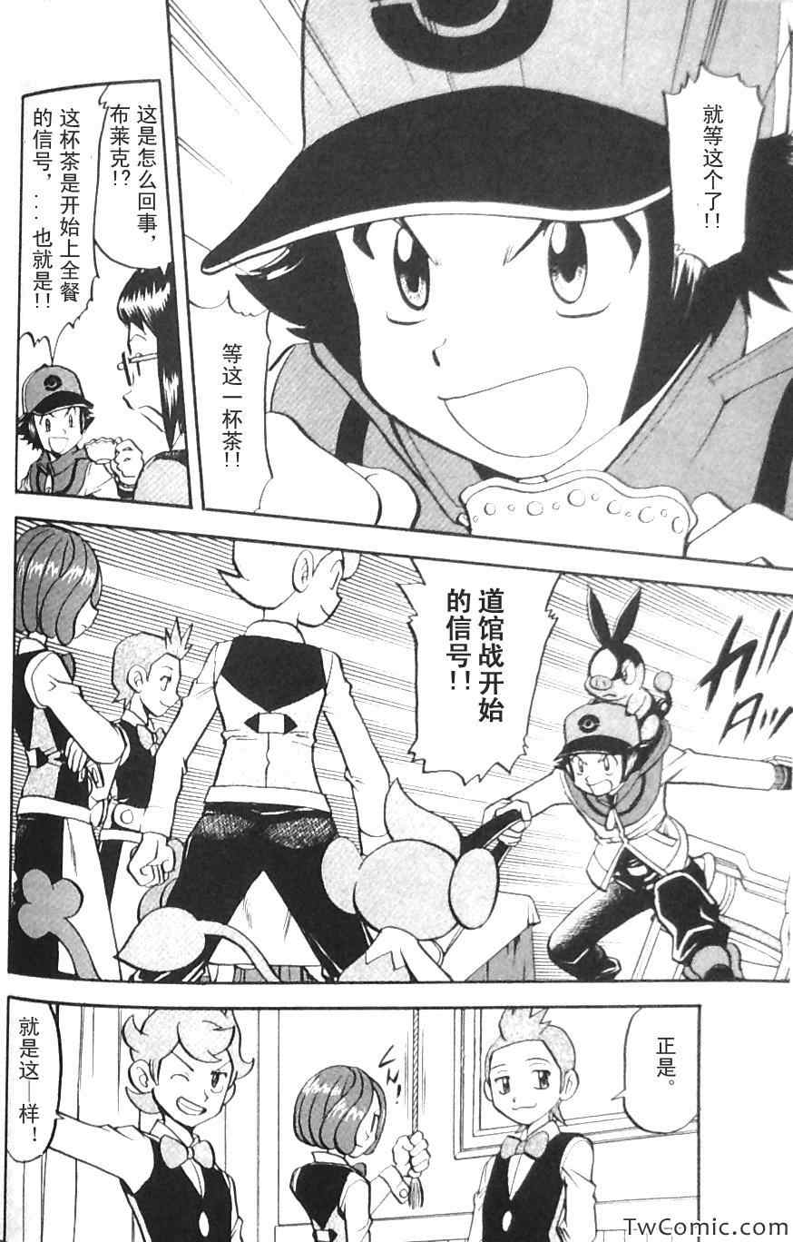 神奇宝贝特别篇韩漫全集-第469话无删减无遮挡章节图片 