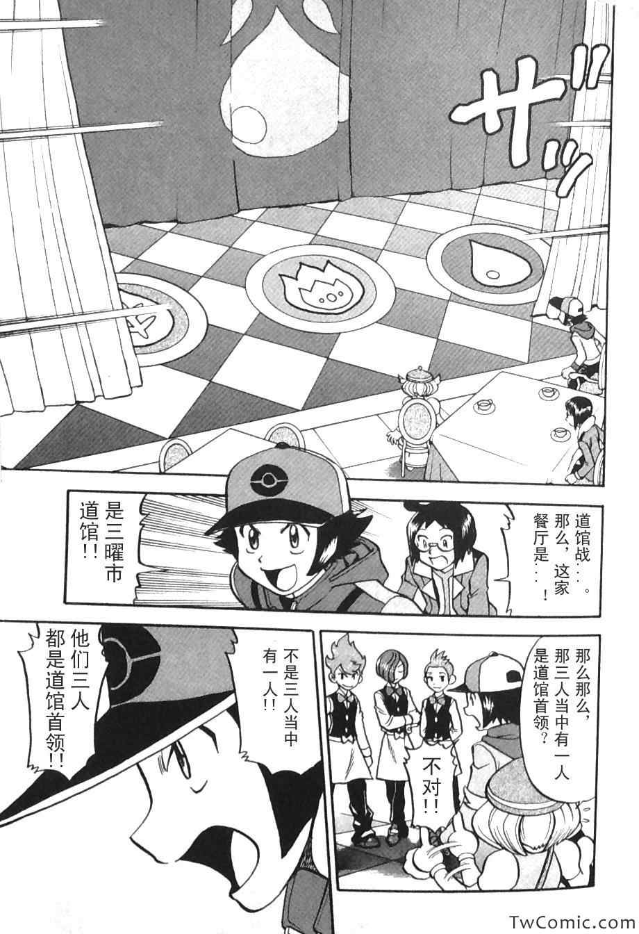 神奇宝贝特别篇韩漫全集-第469话无删减无遮挡章节图片 