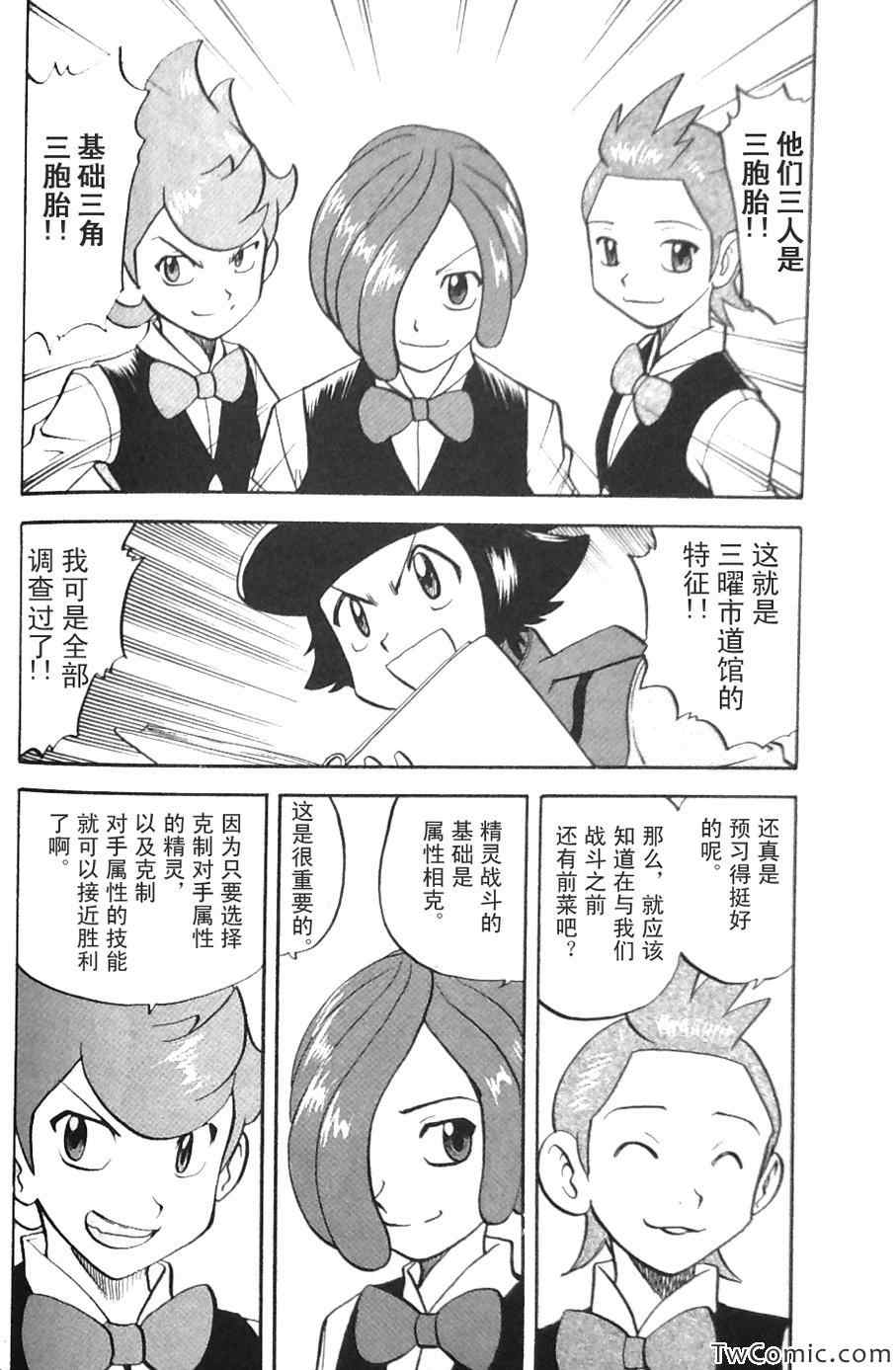 神奇宝贝特别篇韩漫全集-第469话无删减无遮挡章节图片 