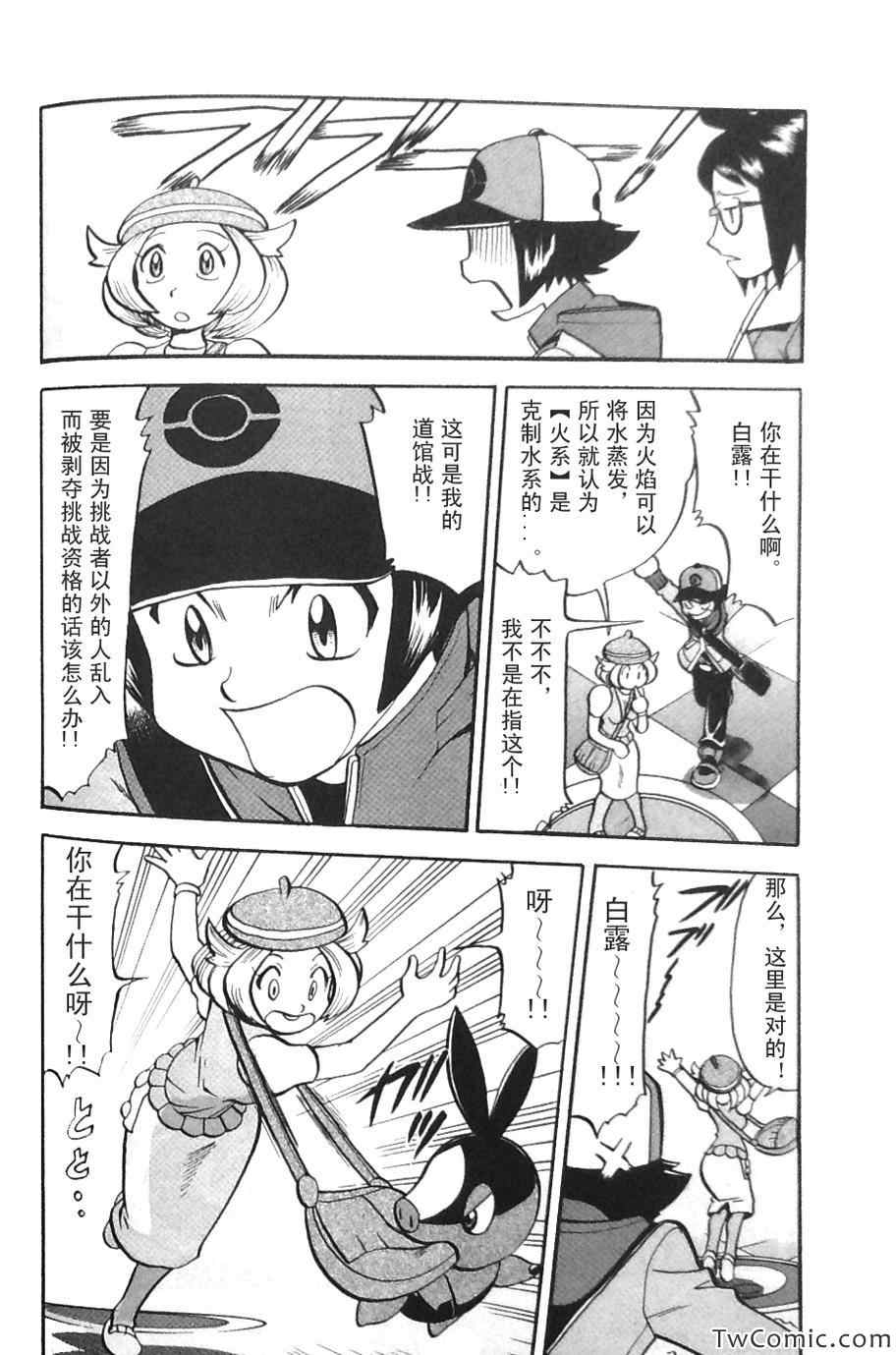 神奇宝贝特别篇韩漫全集-第469话无删减无遮挡章节图片 