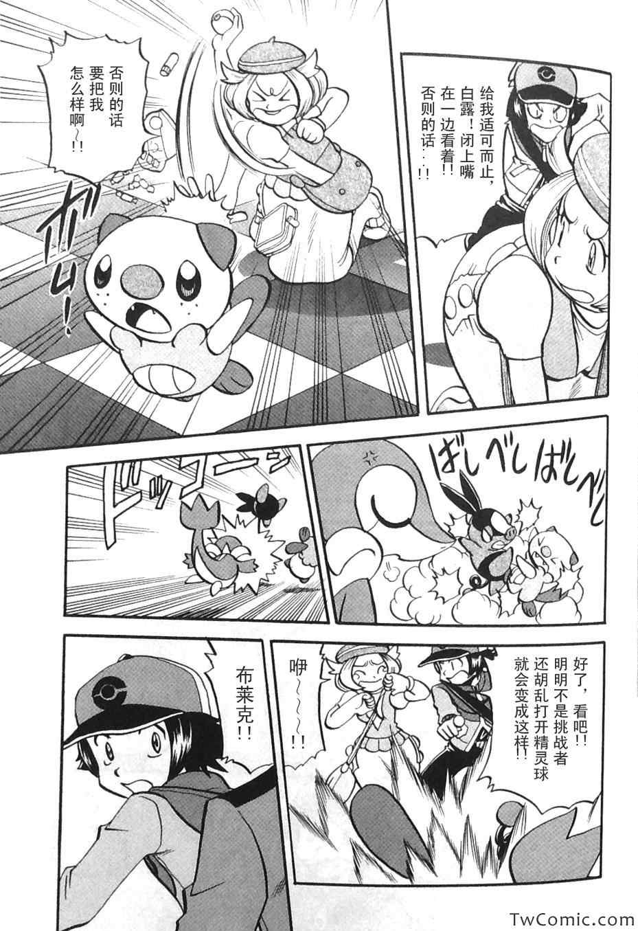 神奇宝贝特别篇韩漫全集-第469话无删减无遮挡章节图片 