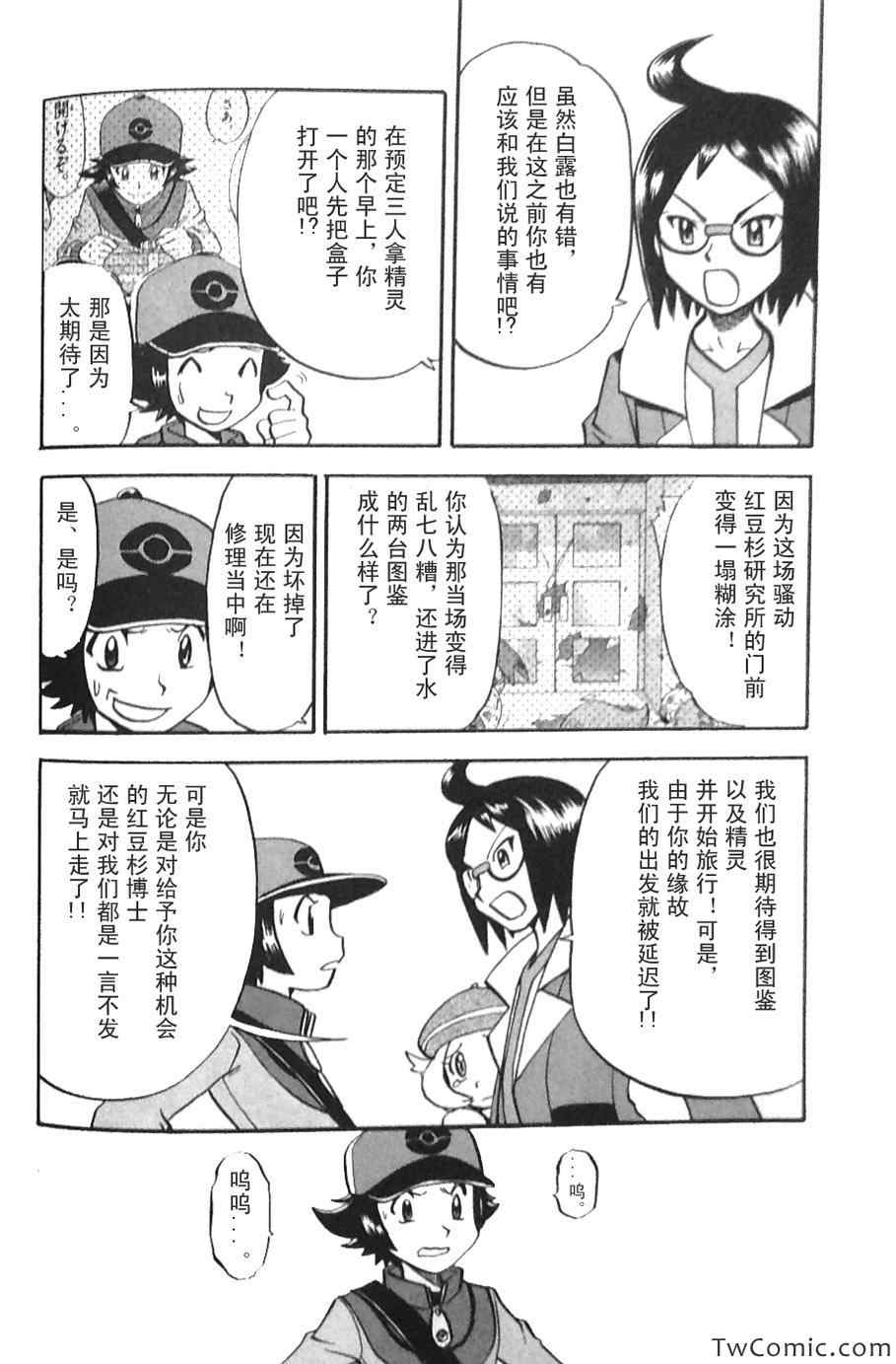 神奇宝贝特别篇韩漫全集-第469话无删减无遮挡章节图片 