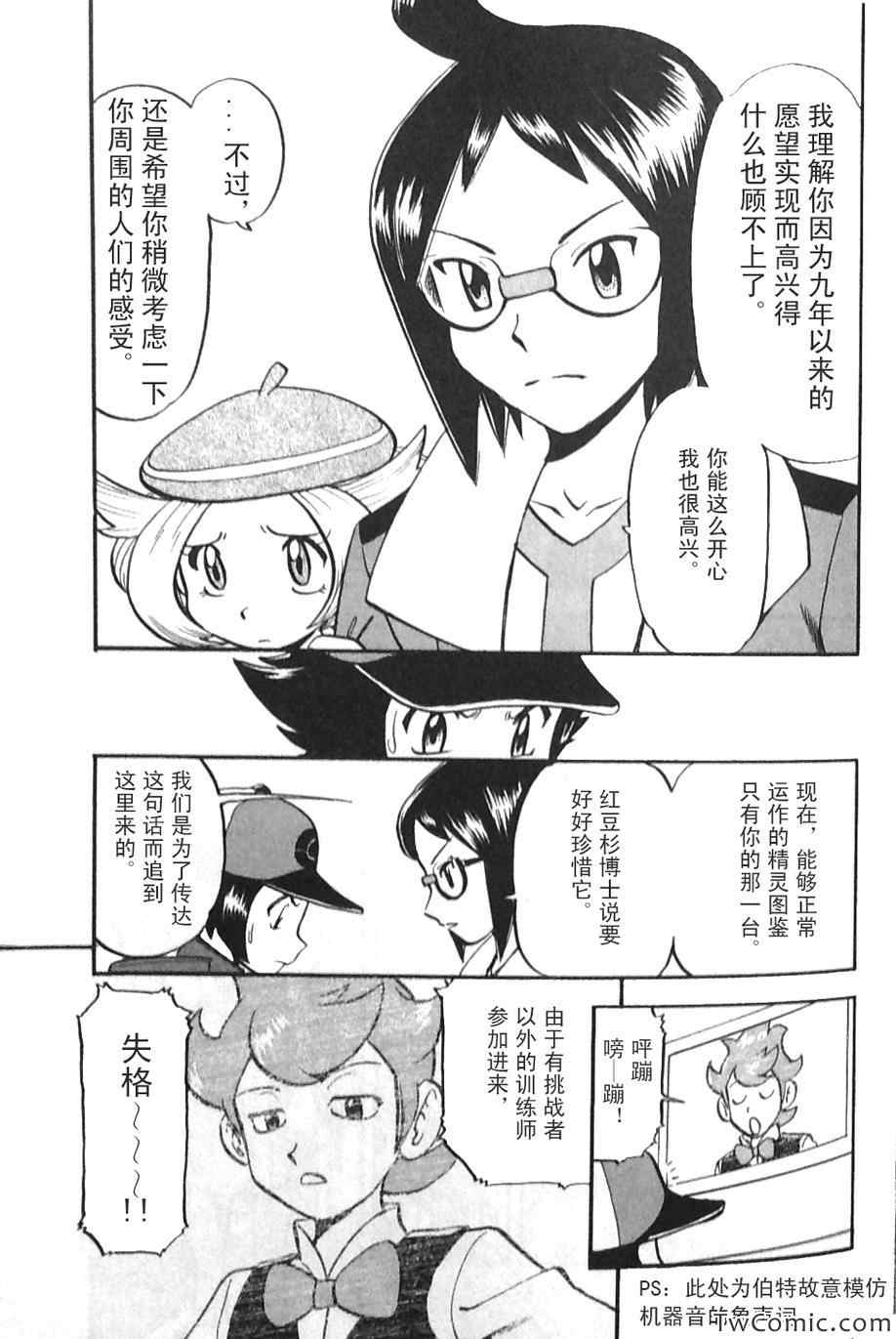 神奇宝贝特别篇韩漫全集-第469话无删减无遮挡章节图片 