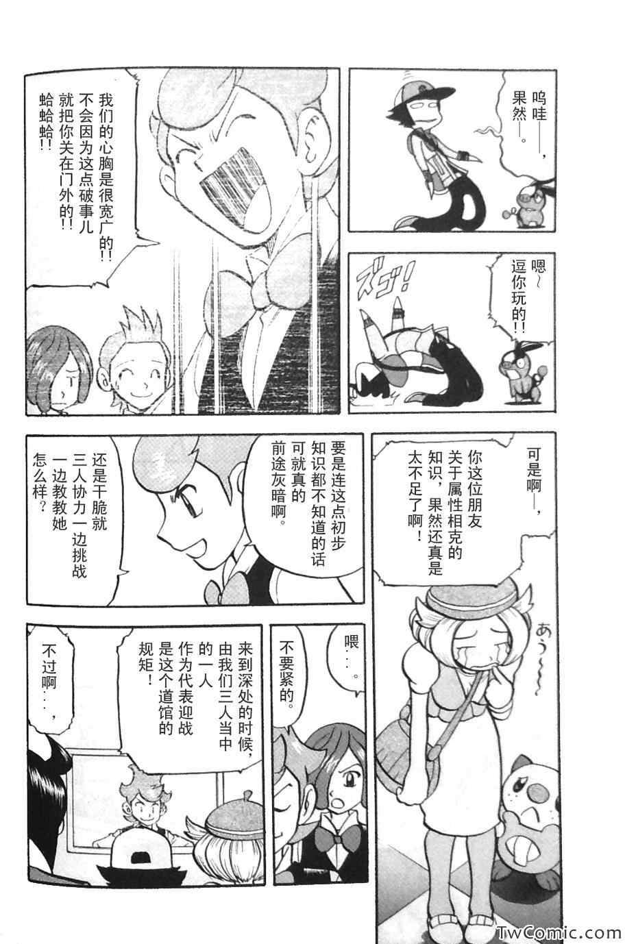 神奇宝贝特别篇韩漫全集-第469话无删减无遮挡章节图片 