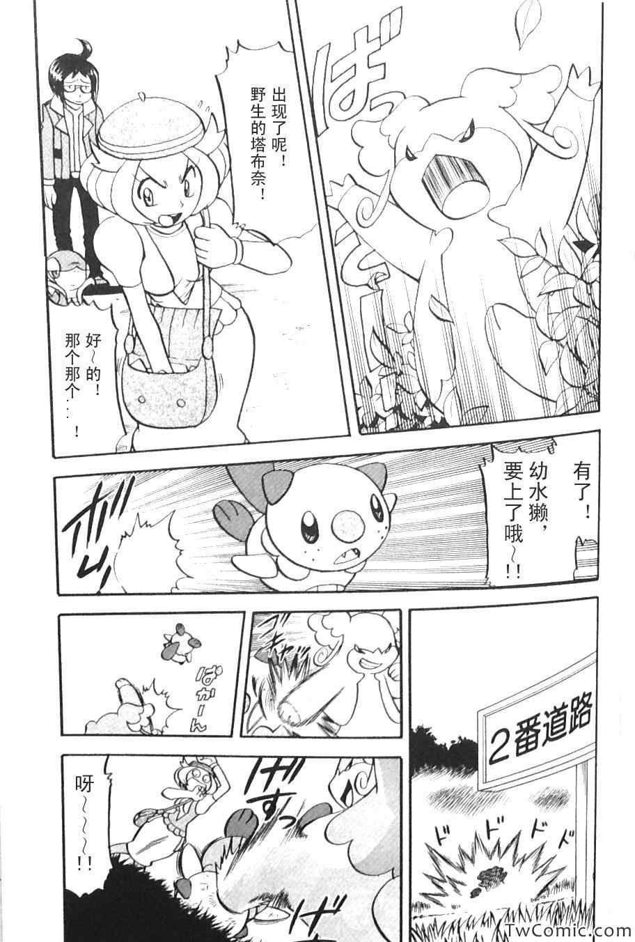 神奇宝贝特别篇韩漫全集-第469话无删减无遮挡章节图片 
