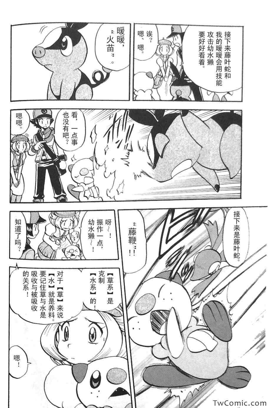 神奇宝贝特别篇韩漫全集-第469话无删减无遮挡章节图片 