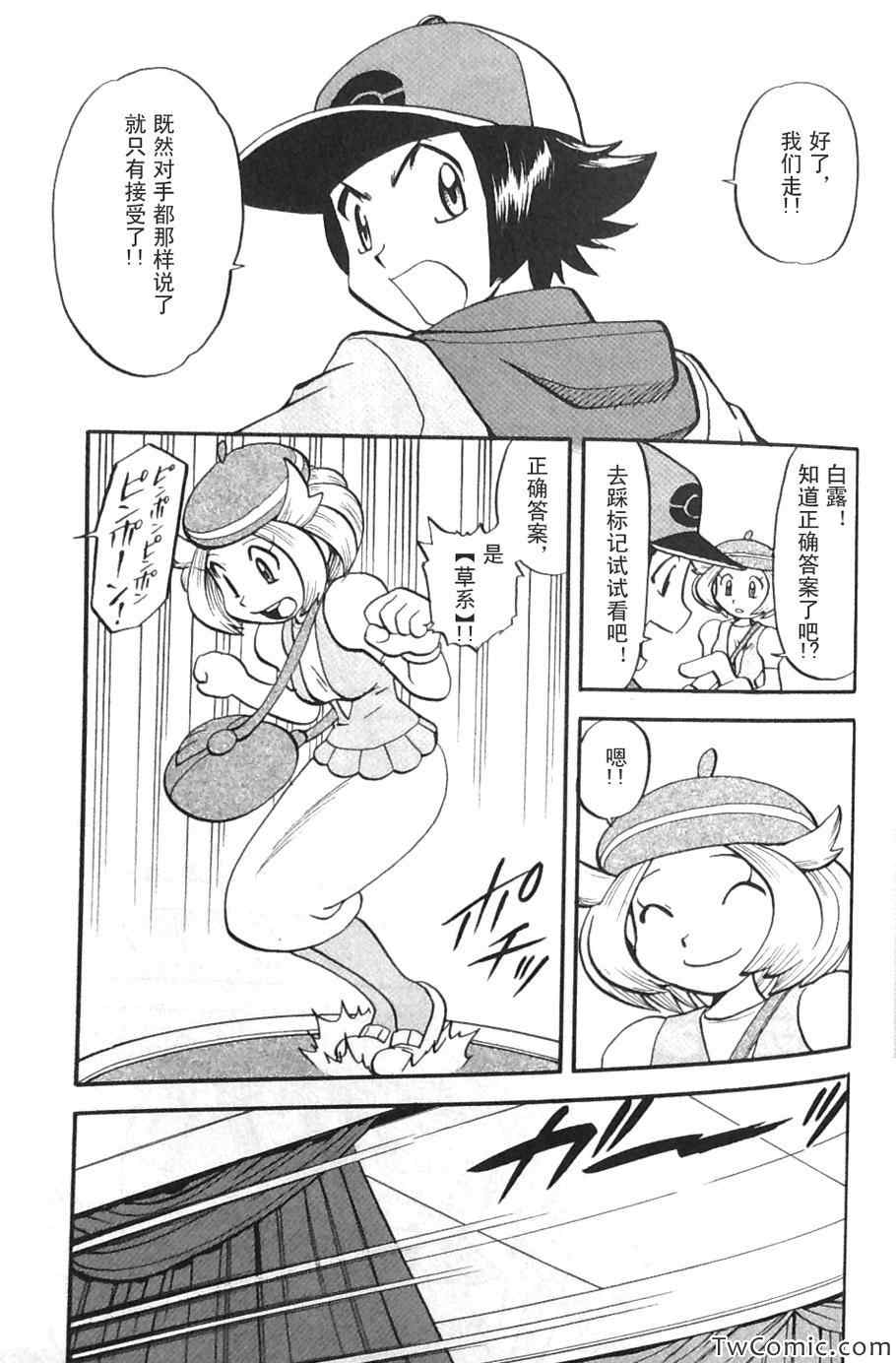神奇宝贝特别篇韩漫全集-第469话无删减无遮挡章节图片 