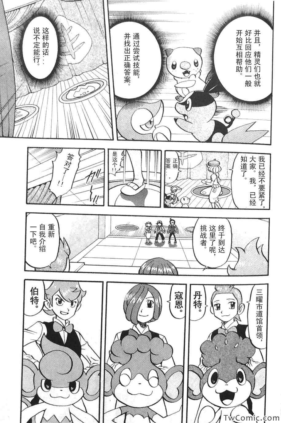 神奇宝贝特别篇韩漫全集-第469话无删减无遮挡章节图片 