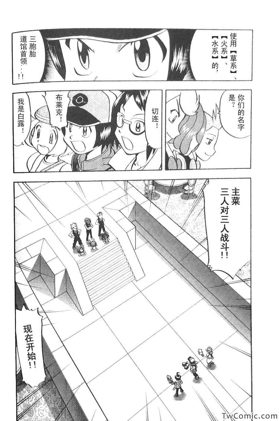 神奇宝贝特别篇韩漫全集-第469话无删减无遮挡章节图片 
