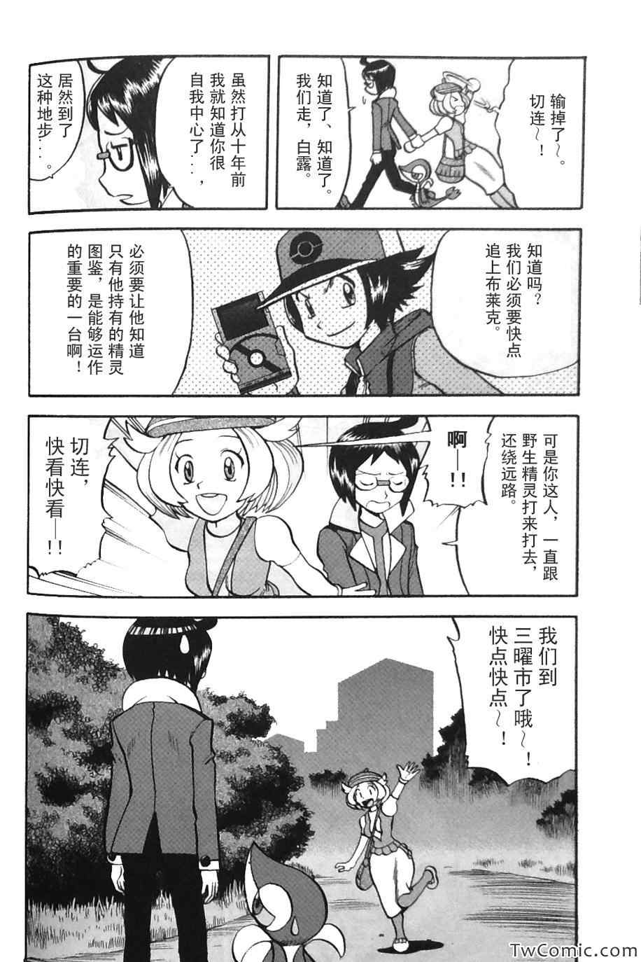 神奇宝贝特别篇韩漫全集-第469话无删减无遮挡章节图片 